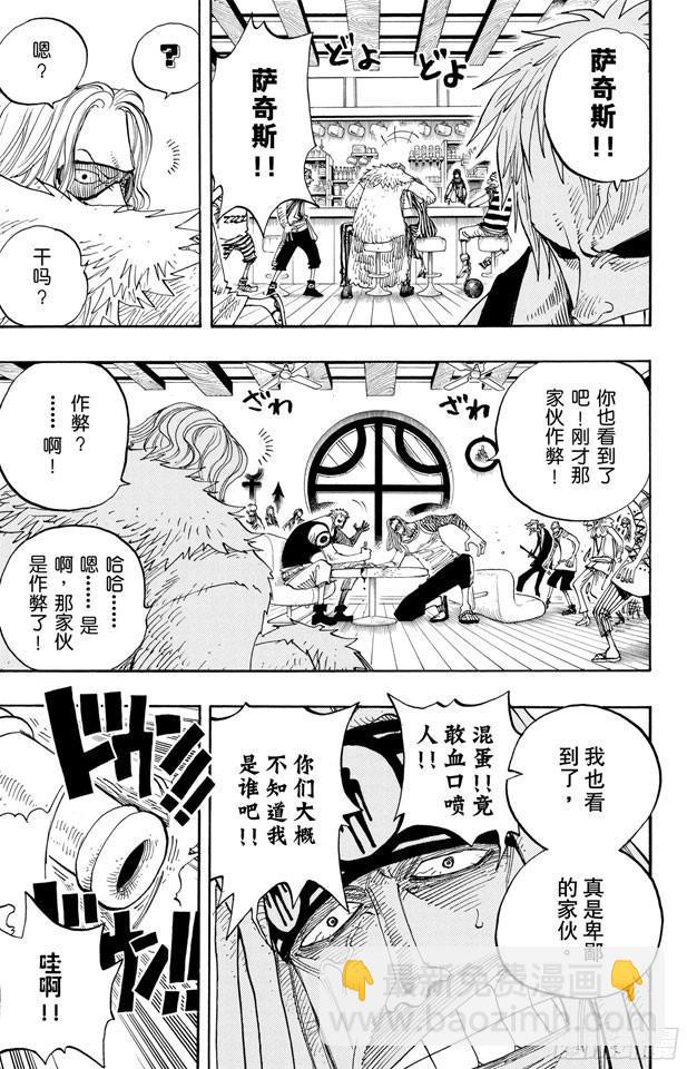 🍹航海王 第222话 重量级新手 第17页