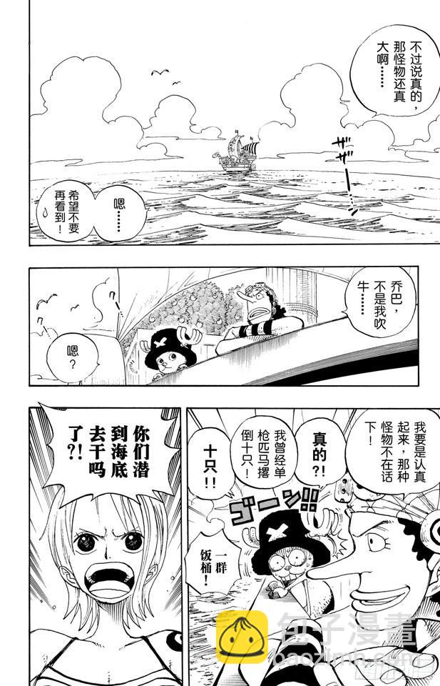 🍹航海王 第222话 重量级新手 第2页