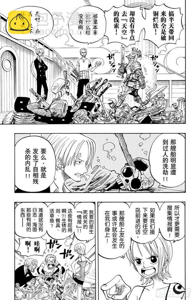 🍹航海王 第222话 重量级新手 第3页