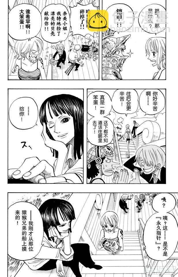🍹航海王 第222话 重量级新手 第4页