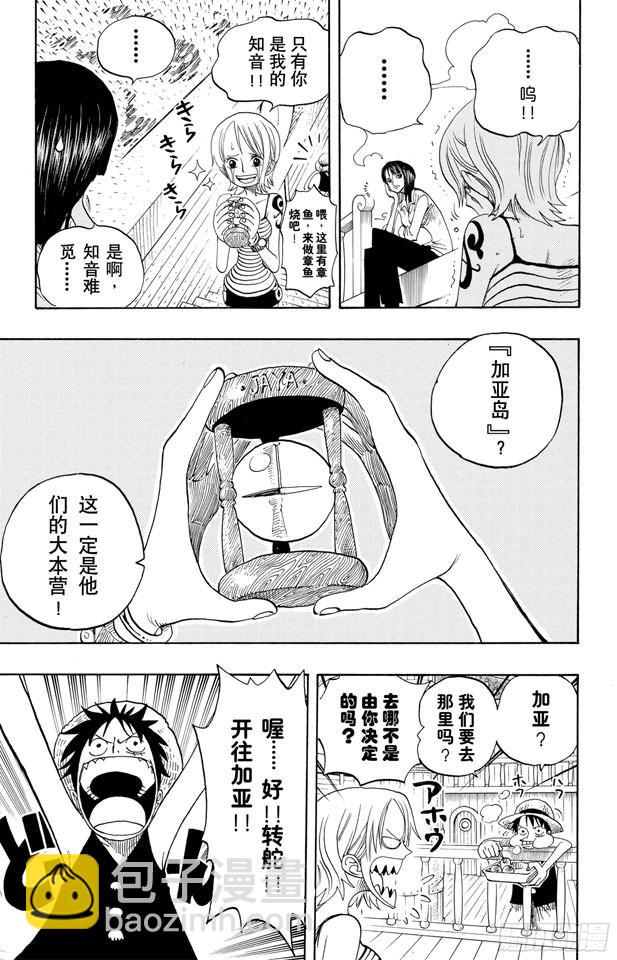 🍹航海王 第222话 重量级新手 第5页