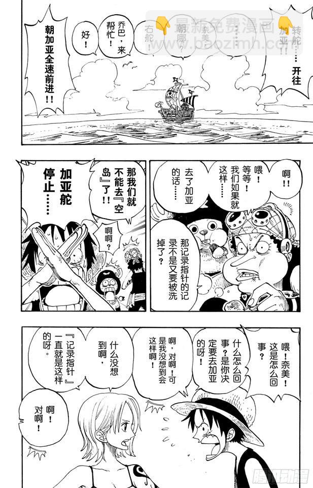 🍹航海王 第222话 重量级新手 第6页