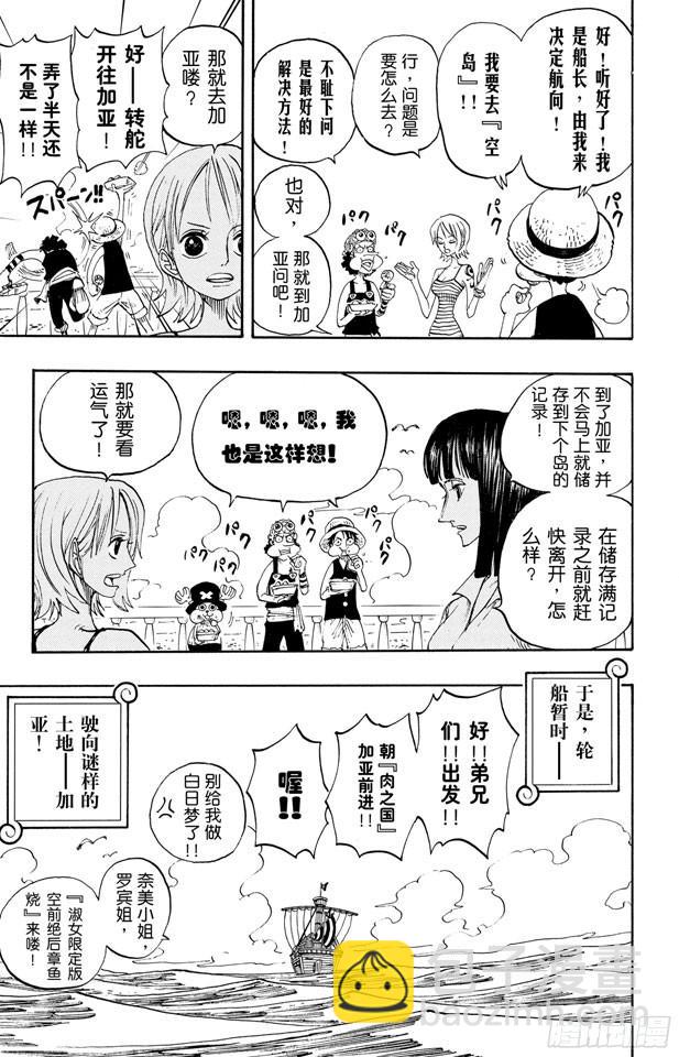 🍹航海王 第222话 重量级新手 第7页