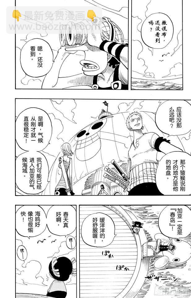 🍹航海王 第222话 重量级新手 第8页