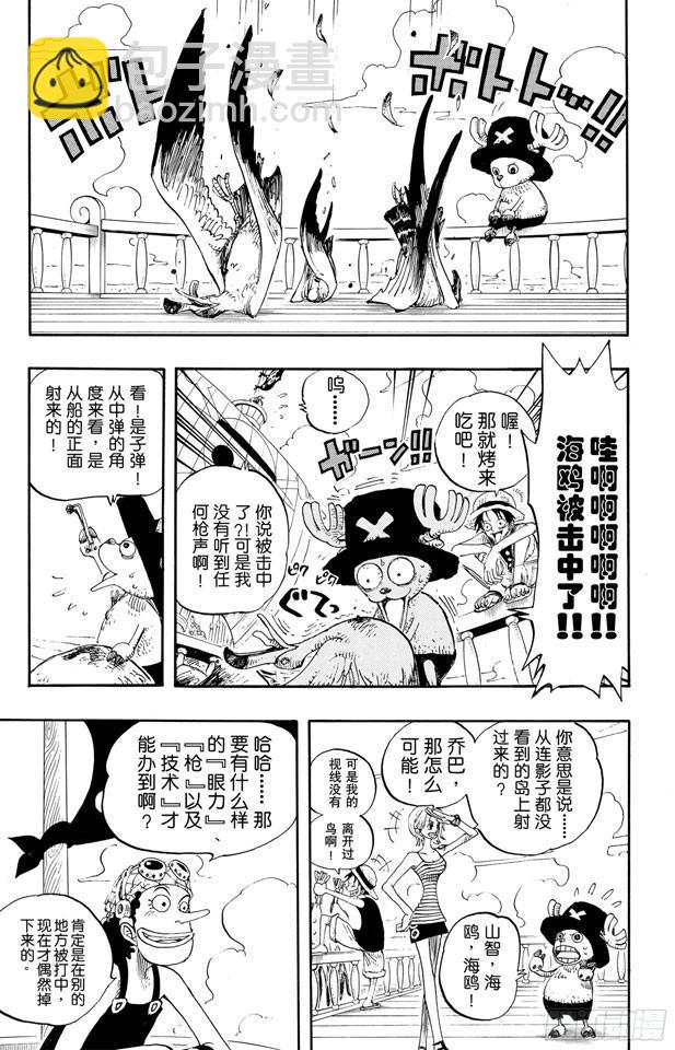 🍹航海王 第222话 重量级新手 第9页