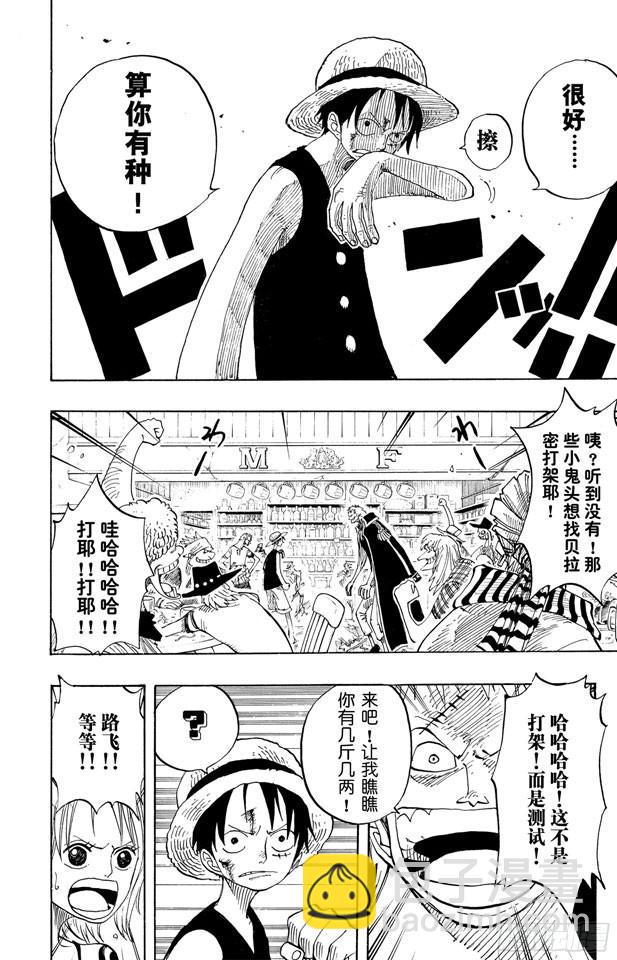 🍹航海王 第224话 别做梦了 第10页