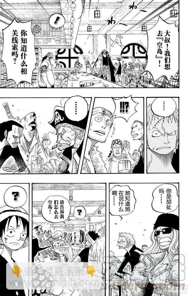 🍹航海王 第224话 别做梦了 第11页