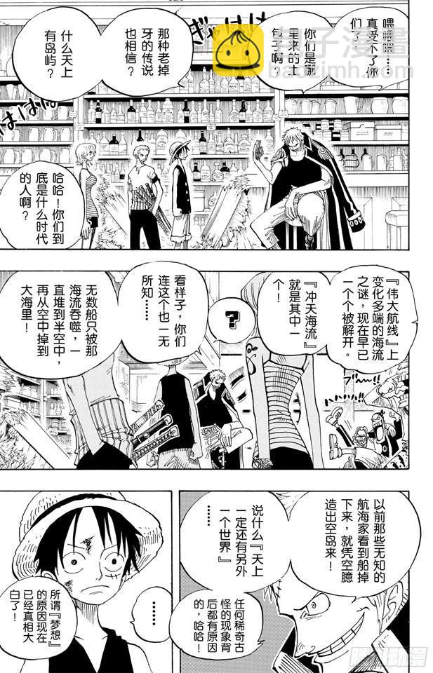 🍹航海王 第224话 别做梦了 第15页