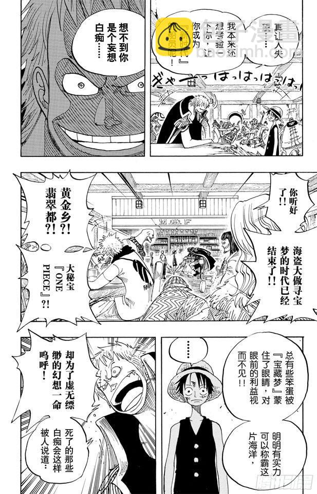 🍹航海王 第224话 别做梦了 第16页