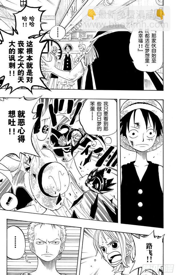 🍹航海王 第224话 别做梦了 第17页