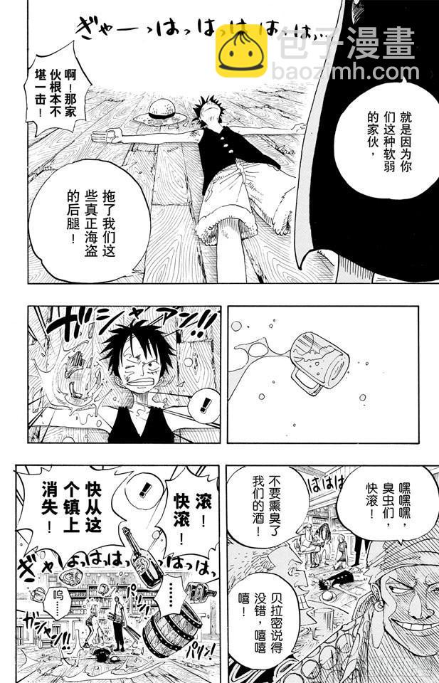 🍹航海王 第224话 别做梦了 第18页