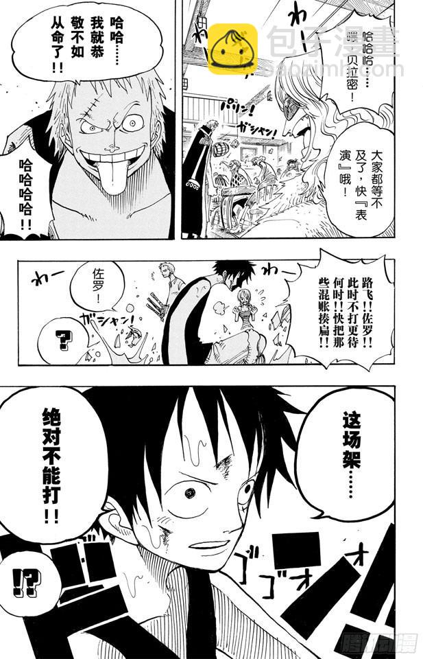 🍹航海王 第224话 别做梦了 第19页