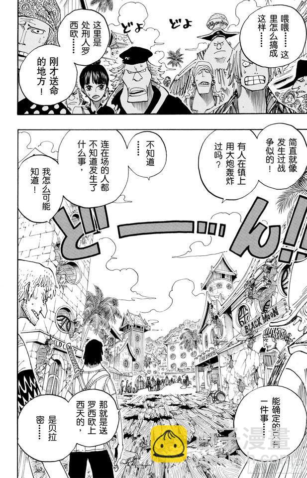 🍹航海王 第224话 别做梦了 第2页