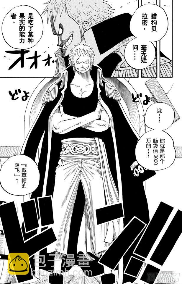 🍹航海王 第224话 别做梦了 第3页