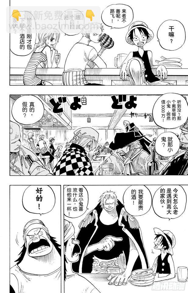🍹航海王 第224话 别做梦了 第4页