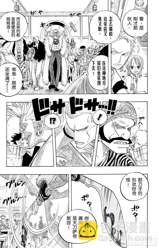 🍹航海王 第224话 别做梦了 第5页