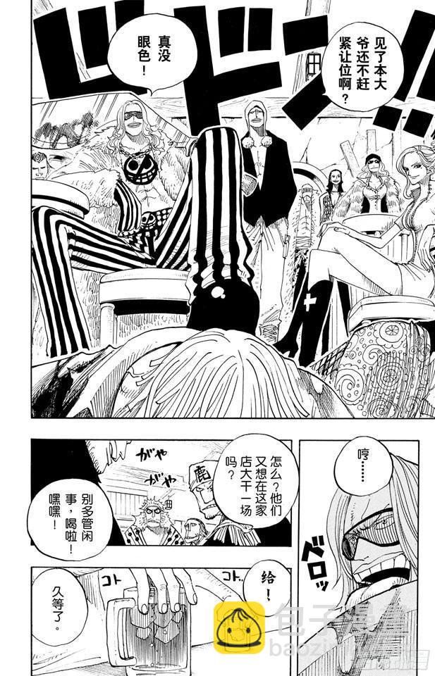 🍹航海王 第224话 别做梦了 第6页