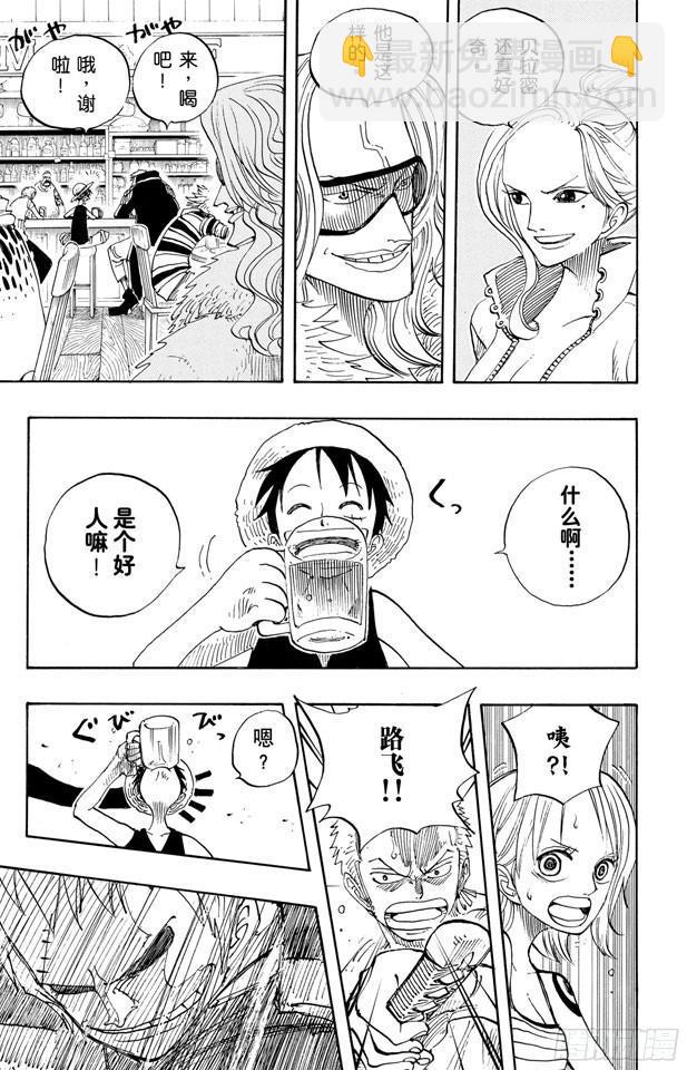 🍹航海王 第224话 别做梦了 第7页