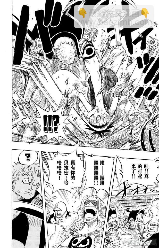 🍹航海王 第224话 别做梦了 第8页