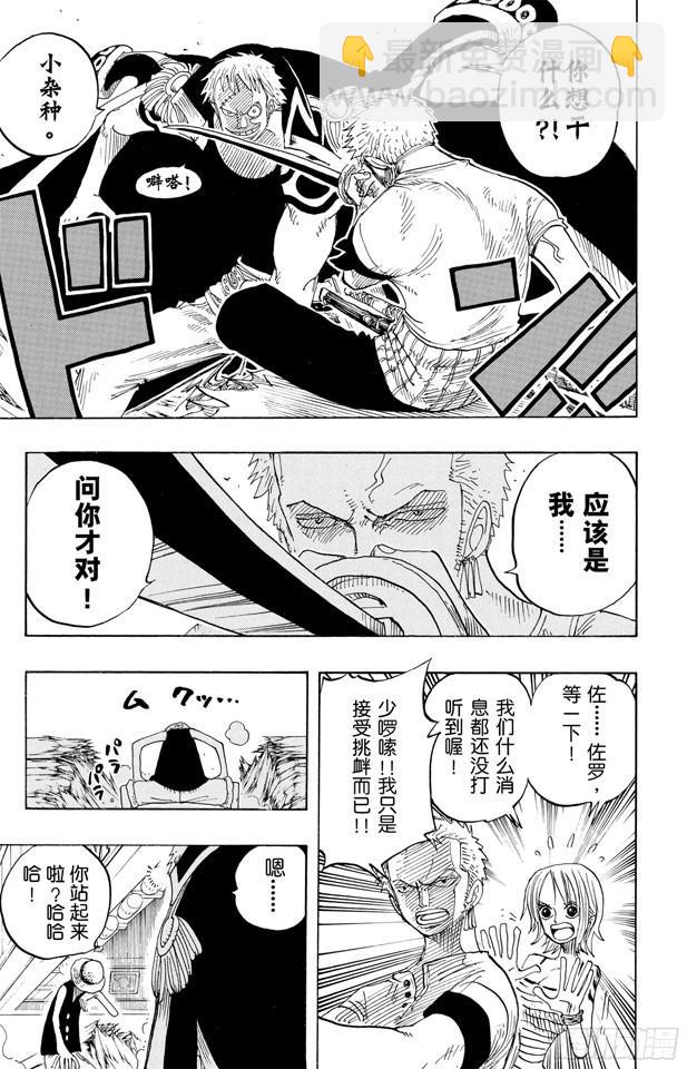 🍹航海王 第224话 别做梦了 第9页