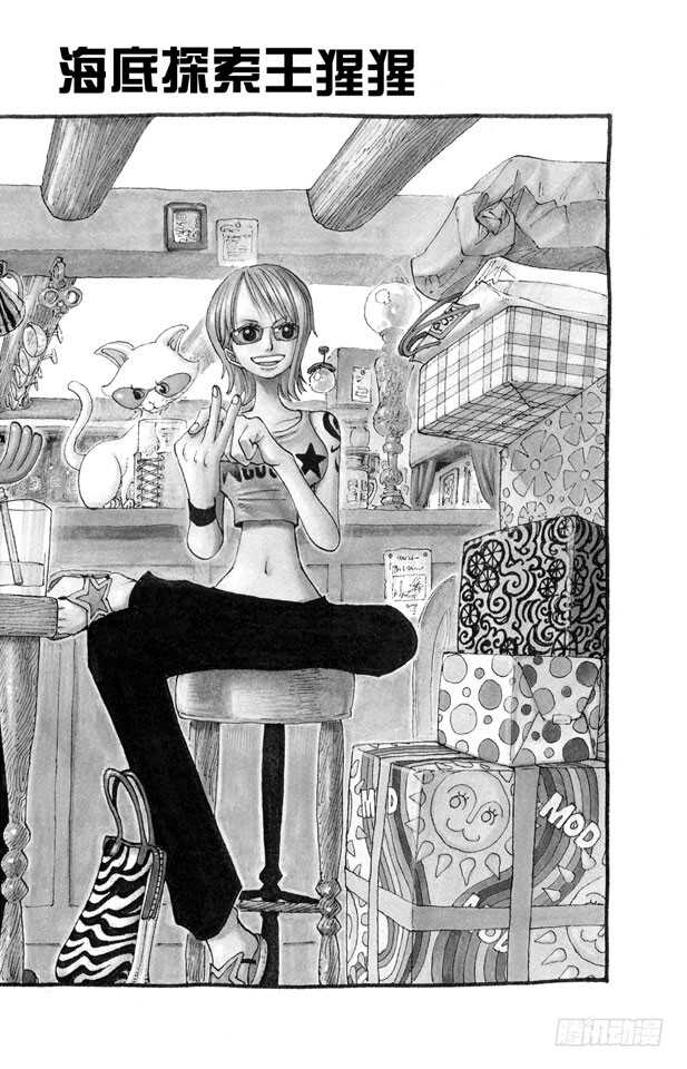 🍹航海王 第226话 海底探索王猩猩 第1页