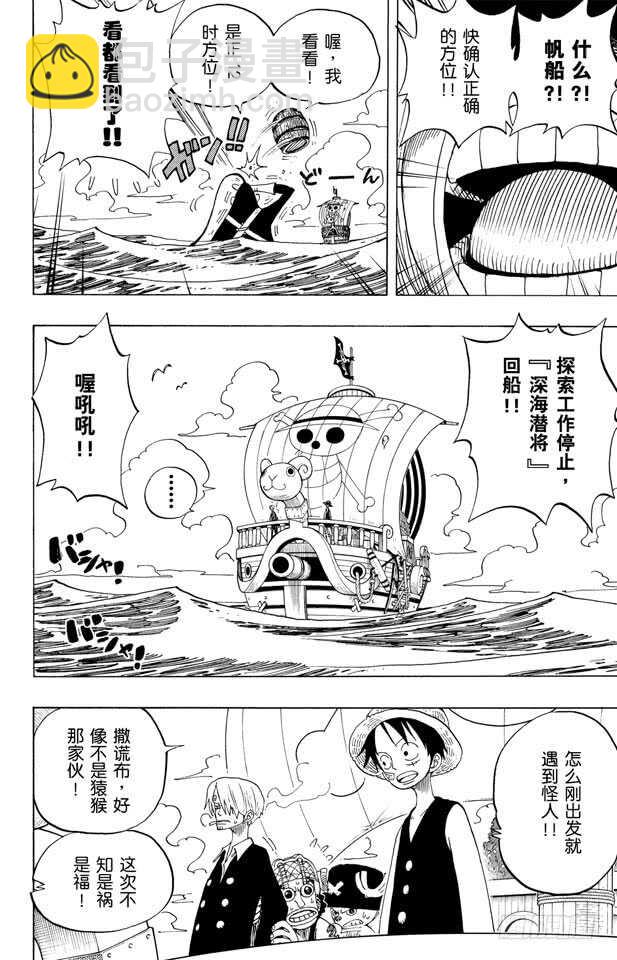 🍹航海王 第226话 海底探索王猩猩 第11页