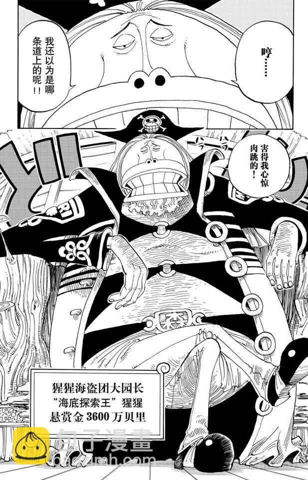 🍹航海王 第226话 海底探索王猩猩 第13页