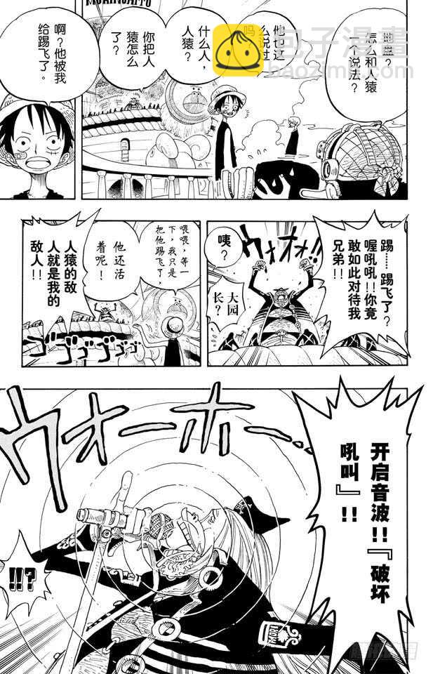 🍹航海王 第226话 海底探索王猩猩 第16页