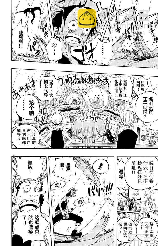 🍹航海王 第226话 海底探索王猩猩 第17页