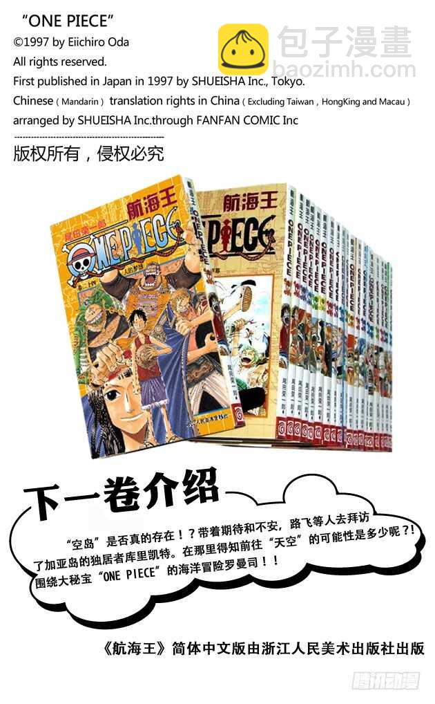 🍹航海王 第226话 海底探索王猩猩 第21页