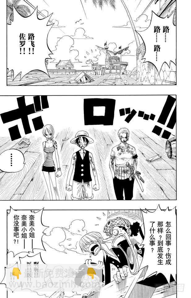 🍹航海王 第226话 海底探索王猩猩 第4页