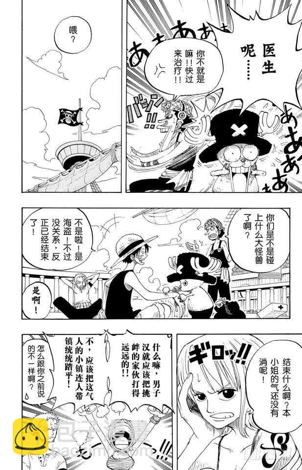 🍹航海王 第226话 海底探索王猩猩 第5页