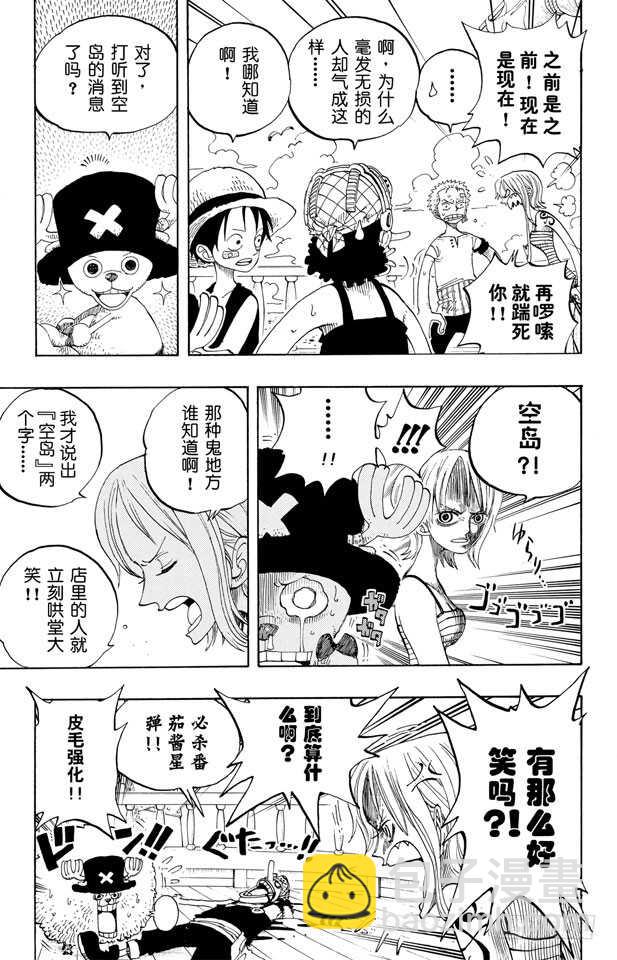 🍹航海王 第226话 海底探索王猩猩 第6页