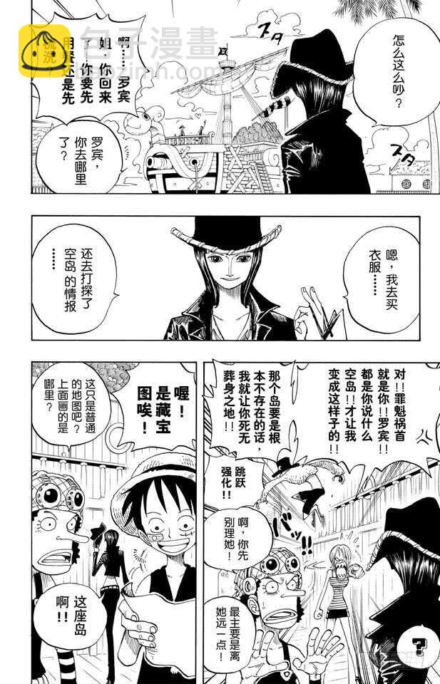 🍹航海王 第226话 海底探索王猩猩 第7页
