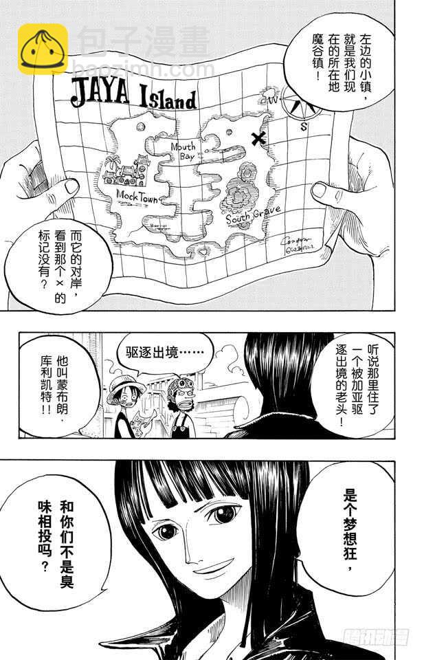 🍹航海王 第226话 海底探索王猩猩 第8页