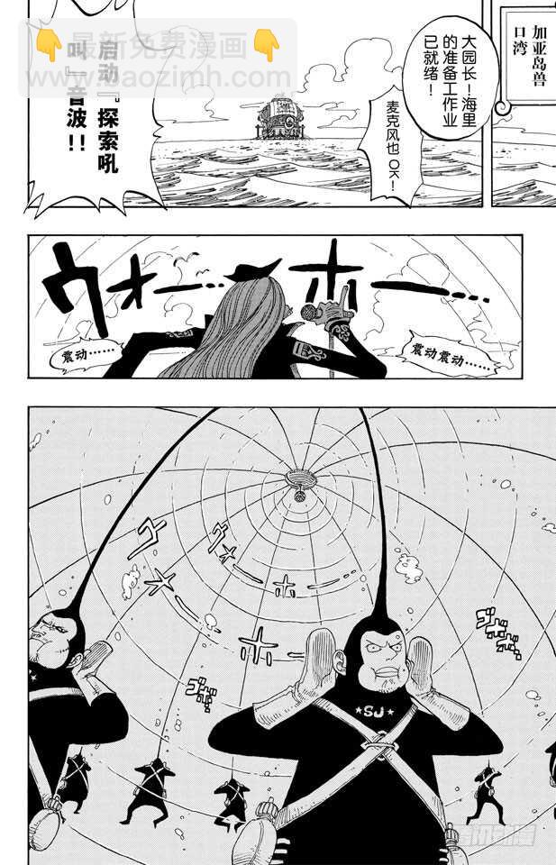 🍹航海王 第226话 海底探索王猩猩 第9页