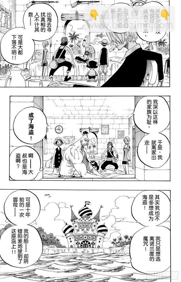 🍹航海王 第228话 猿山联合军最终园长 第11页