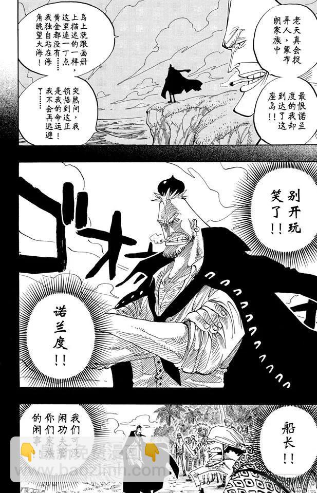 🍹航海王 第228话 猿山联合军最终园长 第12页