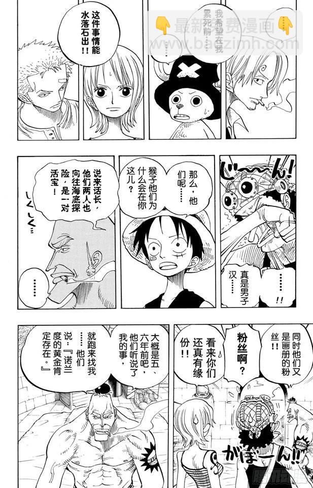 🍹航海王 第228话 猿山联合军最终园长 第14页
