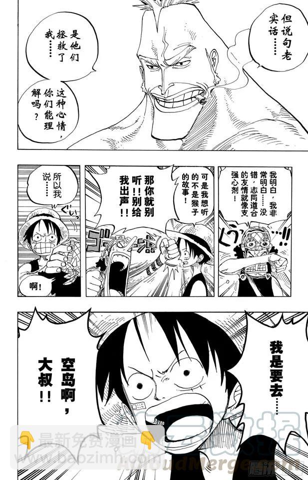 🍹航海王 第228话 猿山联合军最终园长 第16页