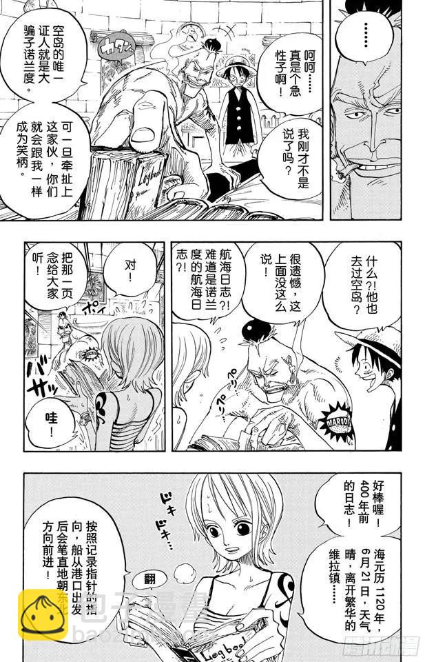 🍹航海王 第228话 猿山联合军最终园长 第17页