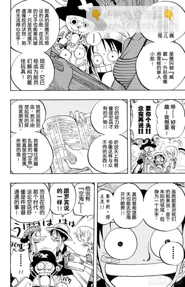 🍹航海王 第228话 猿山联合军最终园长 第18页