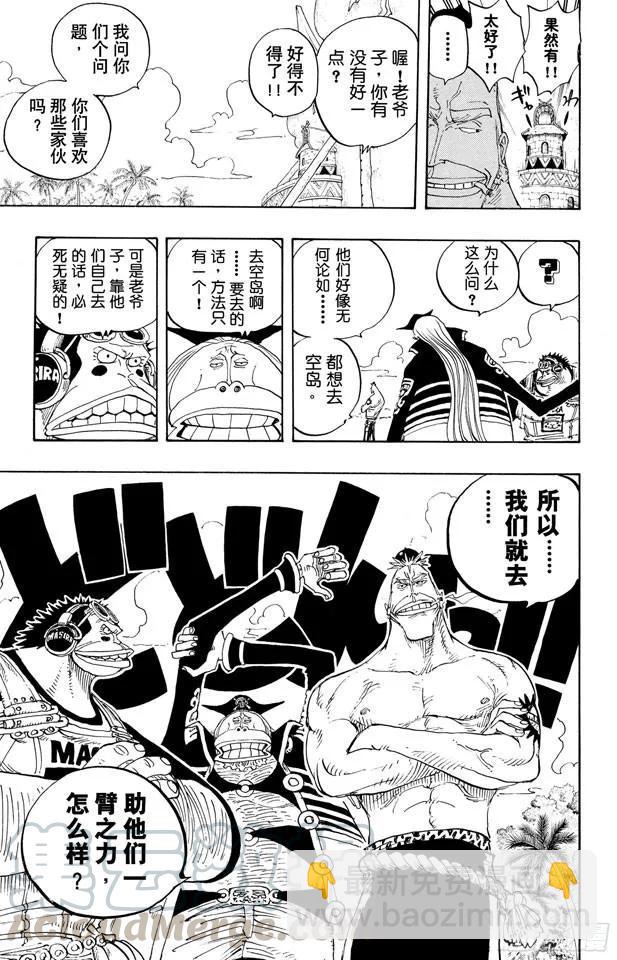 🍹航海王 第228话 猿山联合军最终园长 第19页