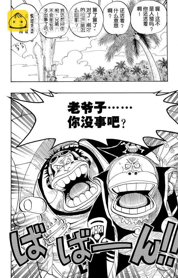 🍹航海王 第228话 猿山联合军最终园长 第2页