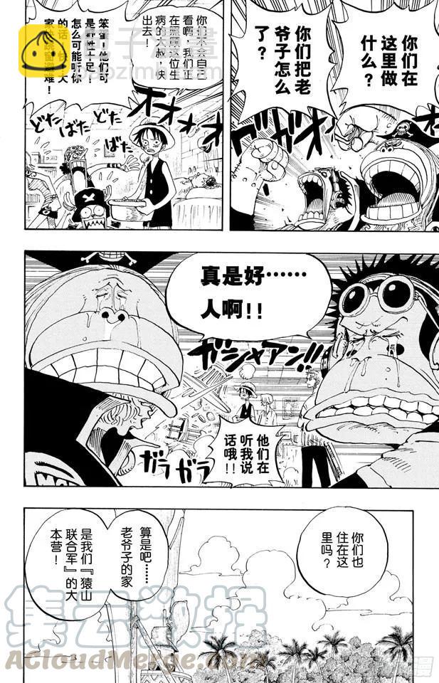🍹航海王 第228话 猿山联合军最终园长 第4页