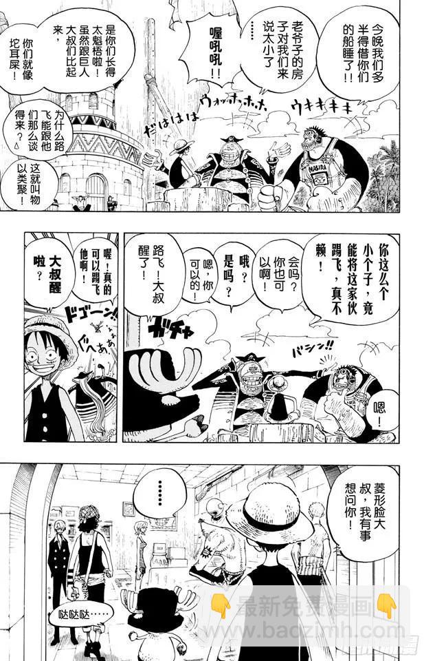 🍹航海王 第228话 猿山联合军最终园长 第5页