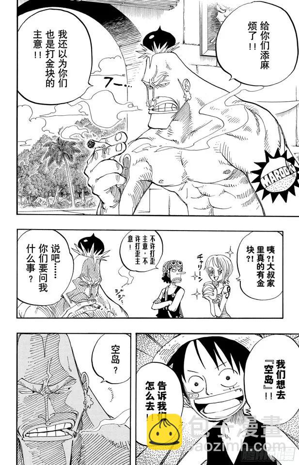 🍹航海王 第228话 猿山联合军最终园长 第6页