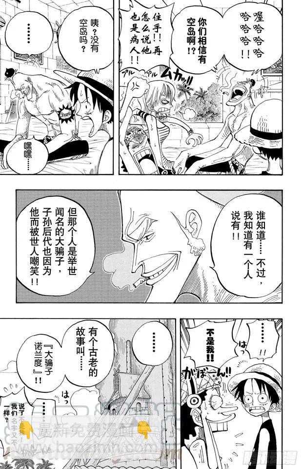 🍹航海王 第228话 猿山联合军最终园长 第7页