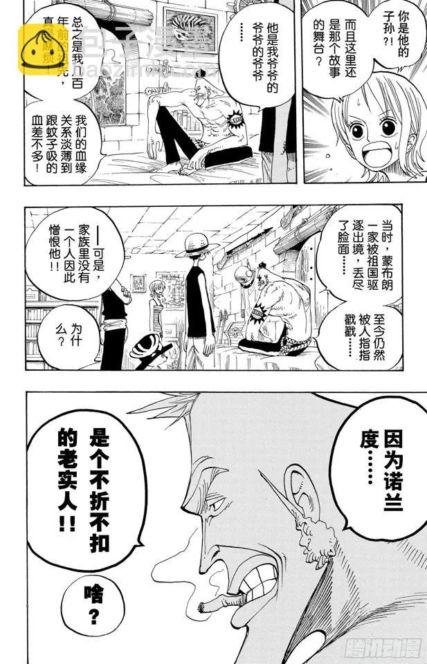 🍹航海王 第228话 猿山联合军最终园长 第8页