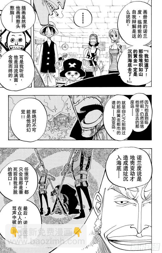 🍹航海王 第228话 猿山联合军最终园长 第9页